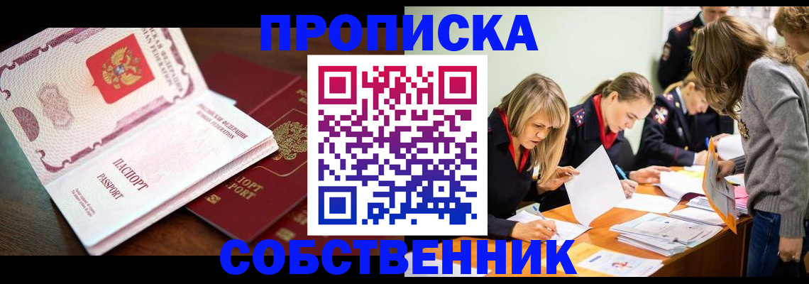 прописка для работы в Лузе